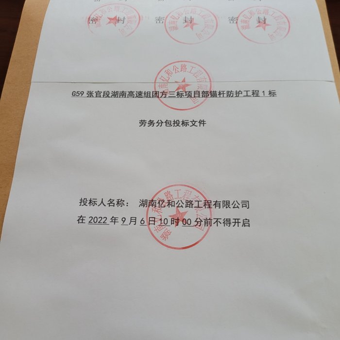 喜讯：9月份公司相继中标了多个锚杆方格粱防护工程